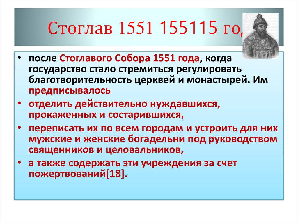 Сборник решений церковного собора 1551 г называется