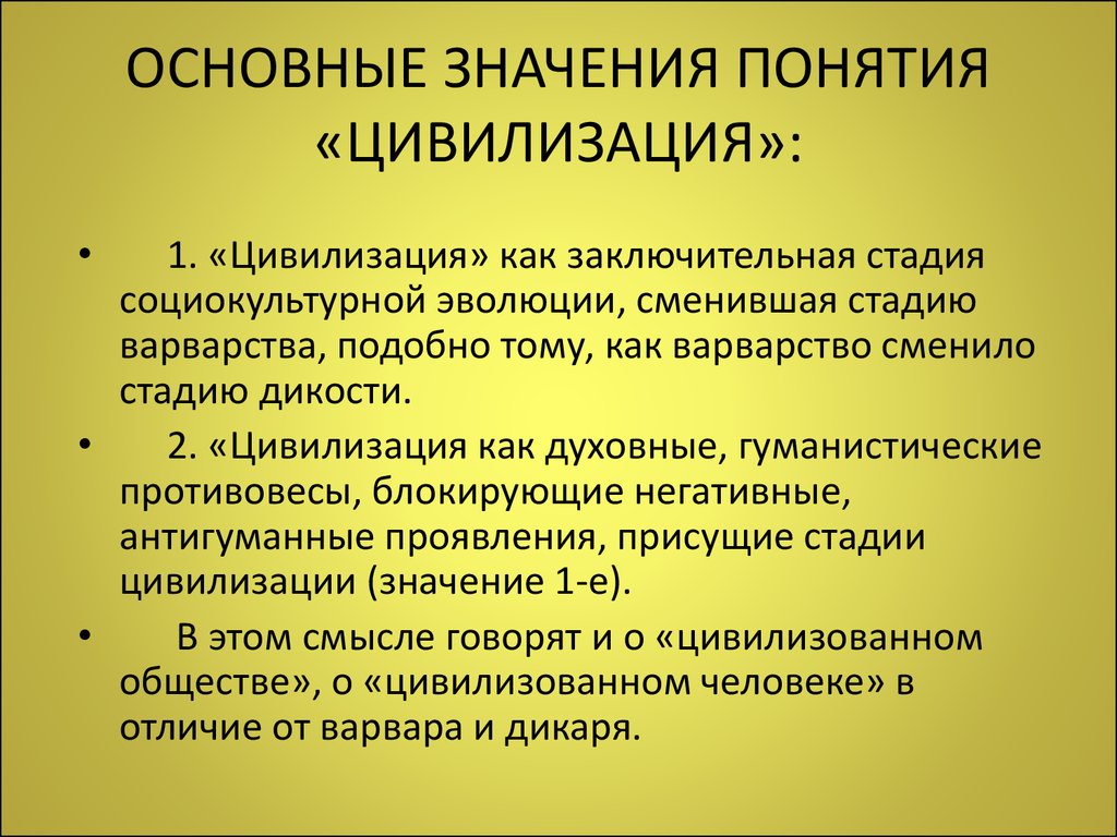 Понятие цивилизации. Цивилизация презентация. 