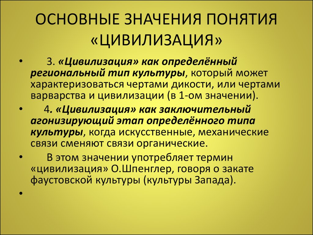 Принципиально значение. Понятие цивилизации. Значения понятия цивилизация. 