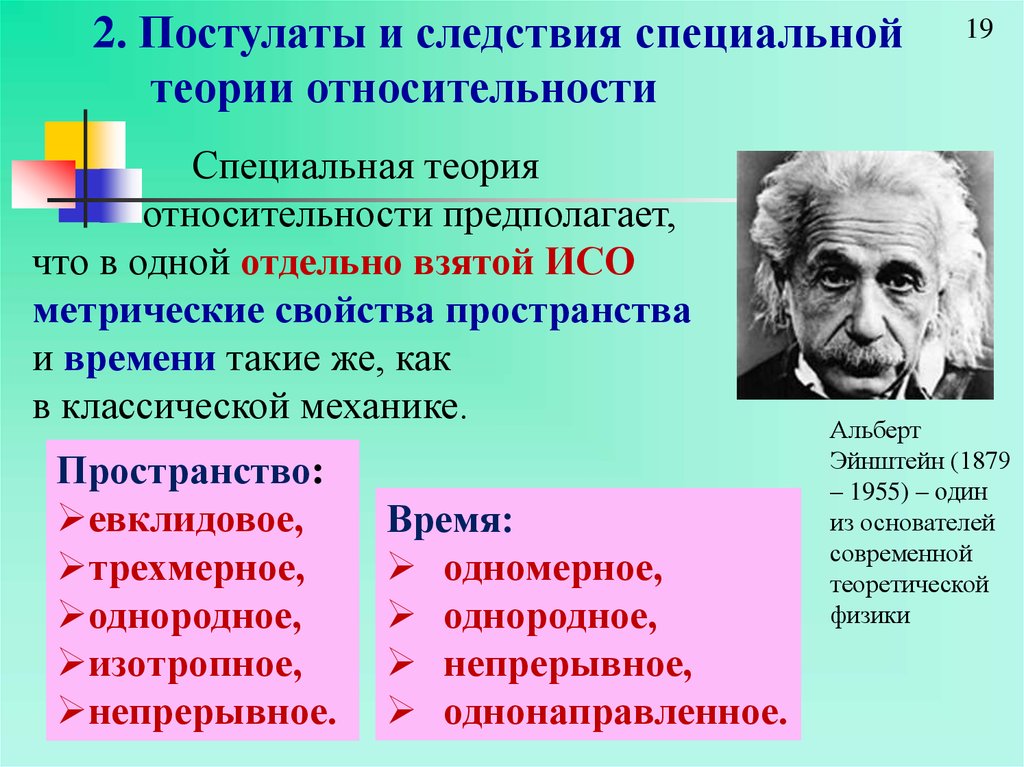 Концепция единства пространства и времени картина мира