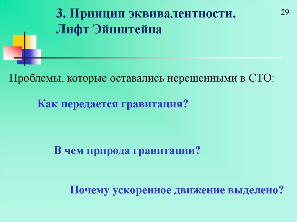 Принцип космологии. Принцип эквивалентности. Принцип эквивалентности Эйнштейна. Принцип эквивалентности кратко. Принцип эквивалентности лифт Эйнштейна.