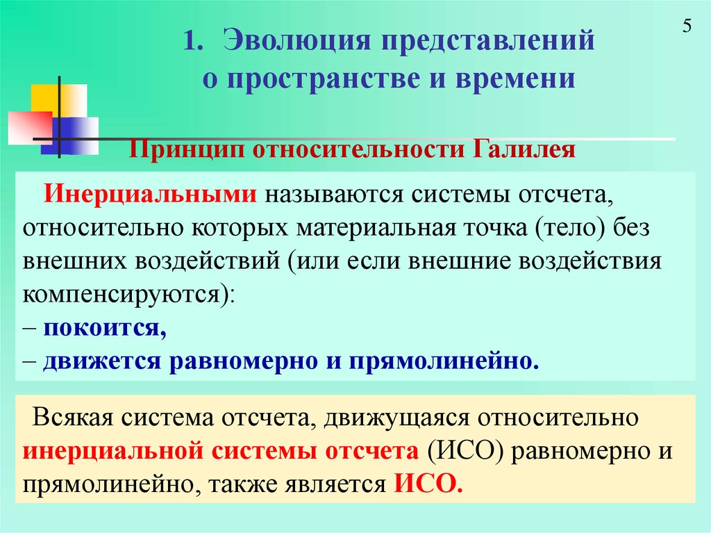 Представление пространства. Эволюция представлений. Развитие представлений о пространстве и времени. Эволюционное представление о пространстве и времени. Эволюция представлений о гене.