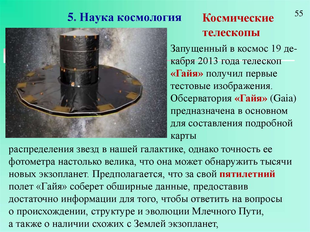 Космология это. Космология наука. Космология как наука. Космоэкология это наука. Космология лекции.