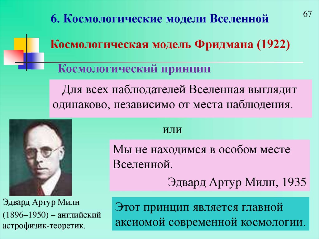 Презентация на тему космологические модели вселенной