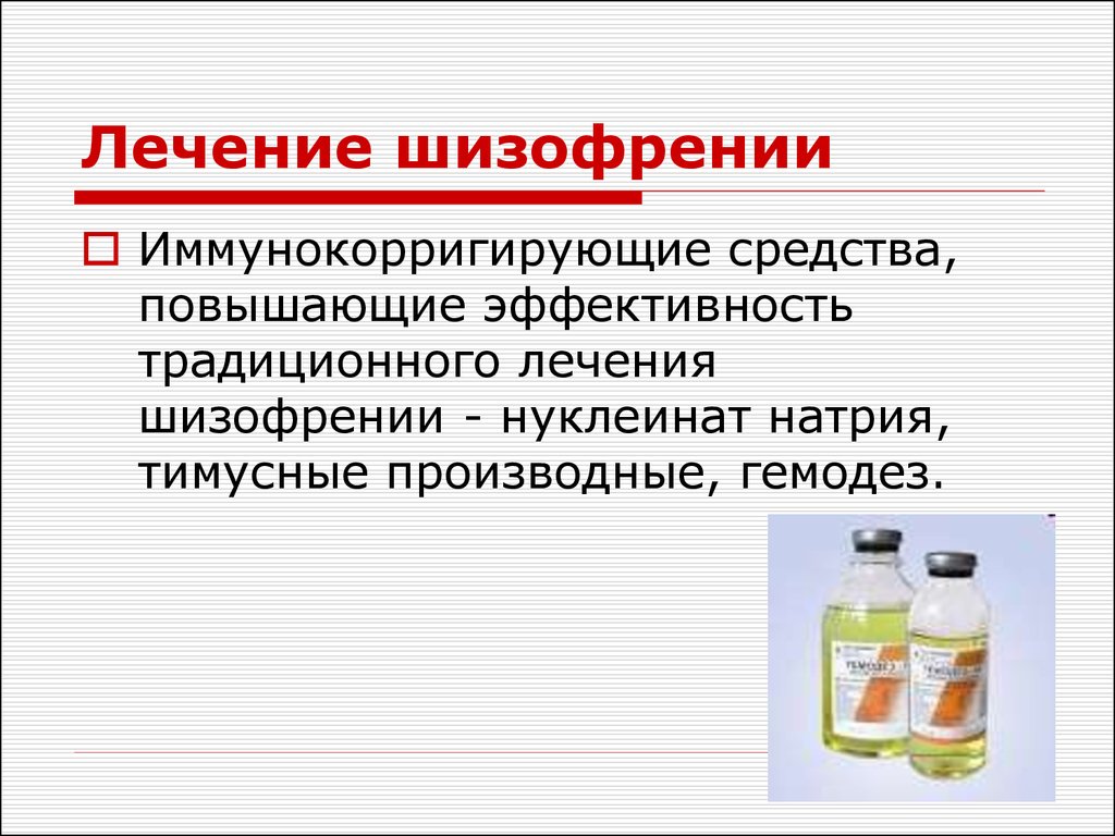 Как лечить 6. Лечение шизофрении. Лекарства при шизофрении. Методы терапии шизофрении. Принципы лечения шизофрении.