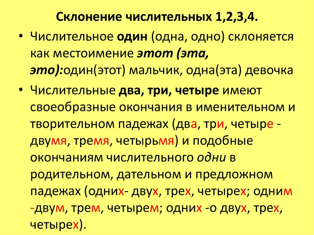 Числительные правила