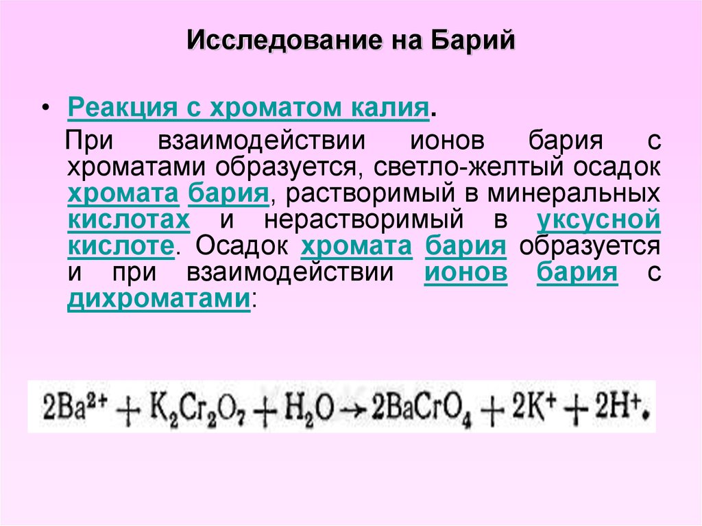 Нитрит калия хромат калия серная кислота