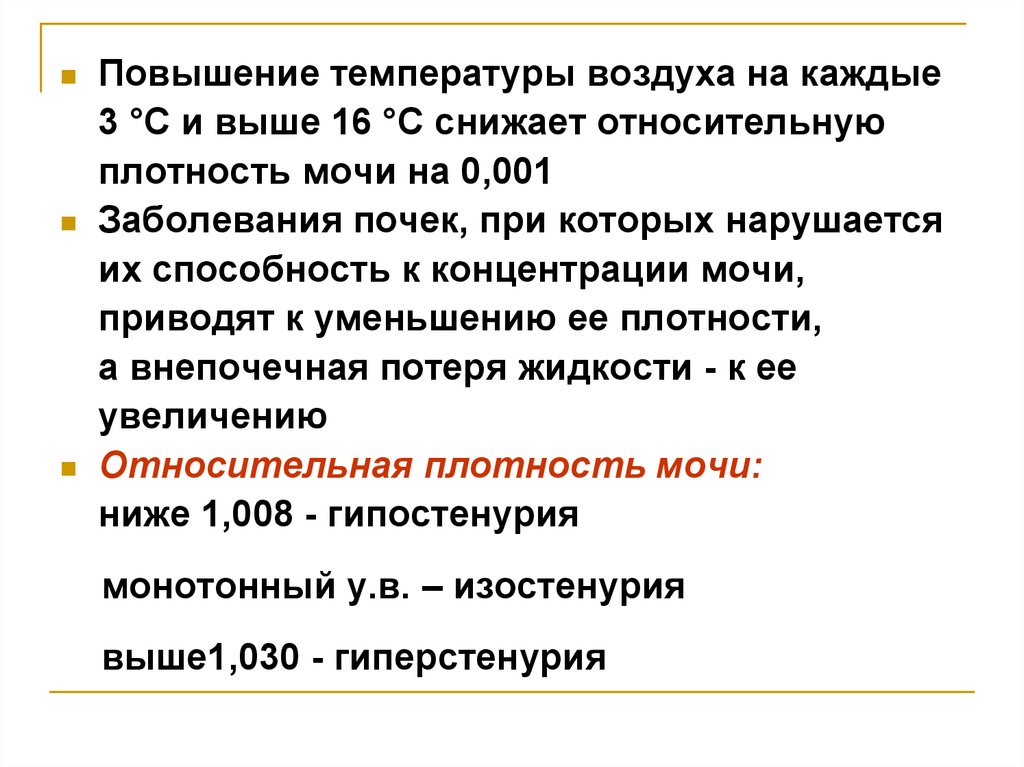 Повышенная плотность мочи