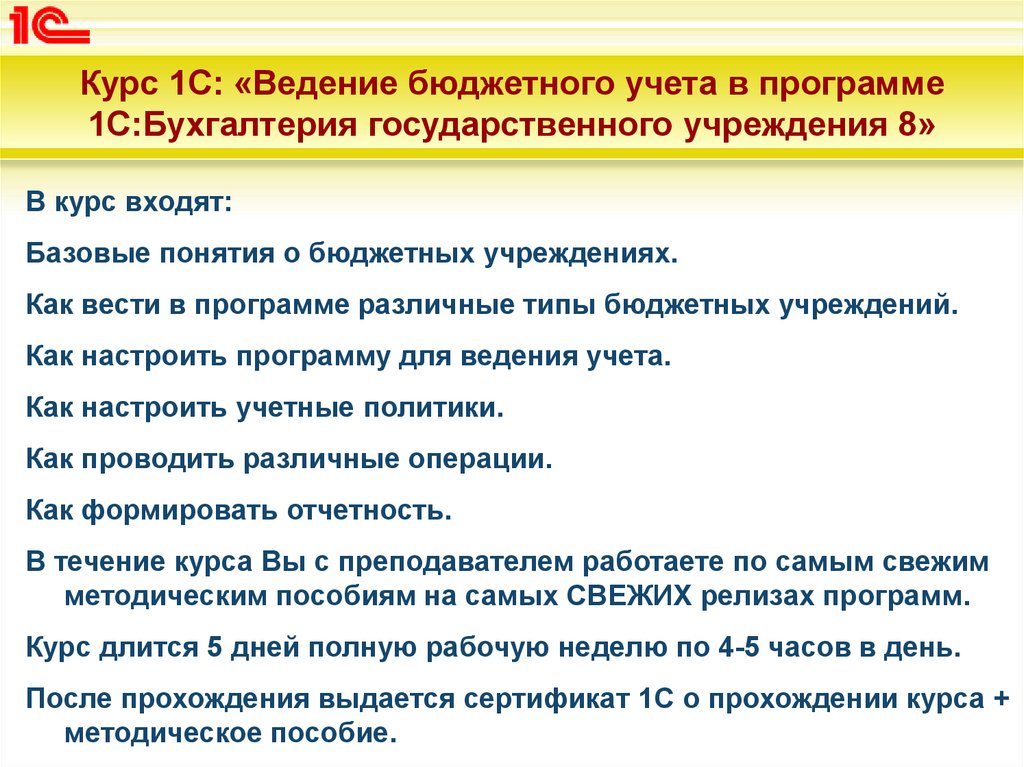 Ведение бюджетного. Способ ведения бюджетного учета. Способ ведения бюджетного (бухгалтерского) учета. Предмет бюджетного учета. Ведение учёта в бюджетных учреждениях.