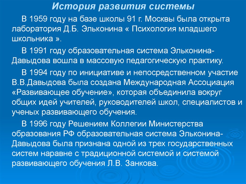 Система развивающего обучения эльконина давыдова презентация