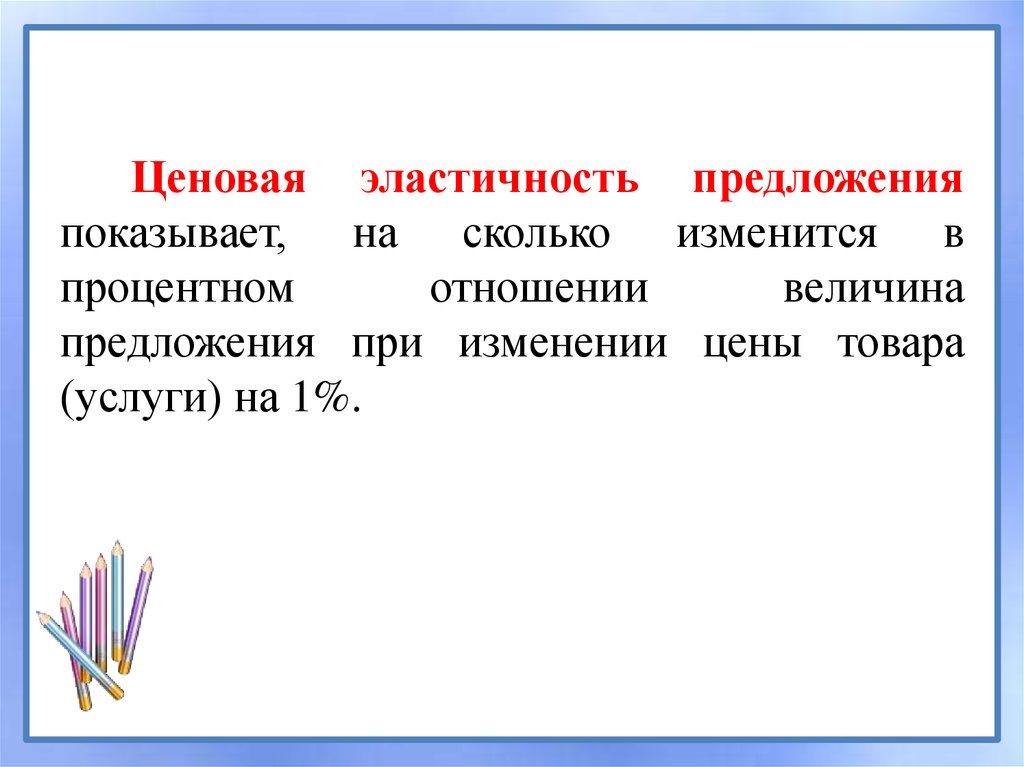 На сколько изменилась величина. Предложения с показать. Отображать предложение. Как сформировать ценовое предложение. Покажи предложение.