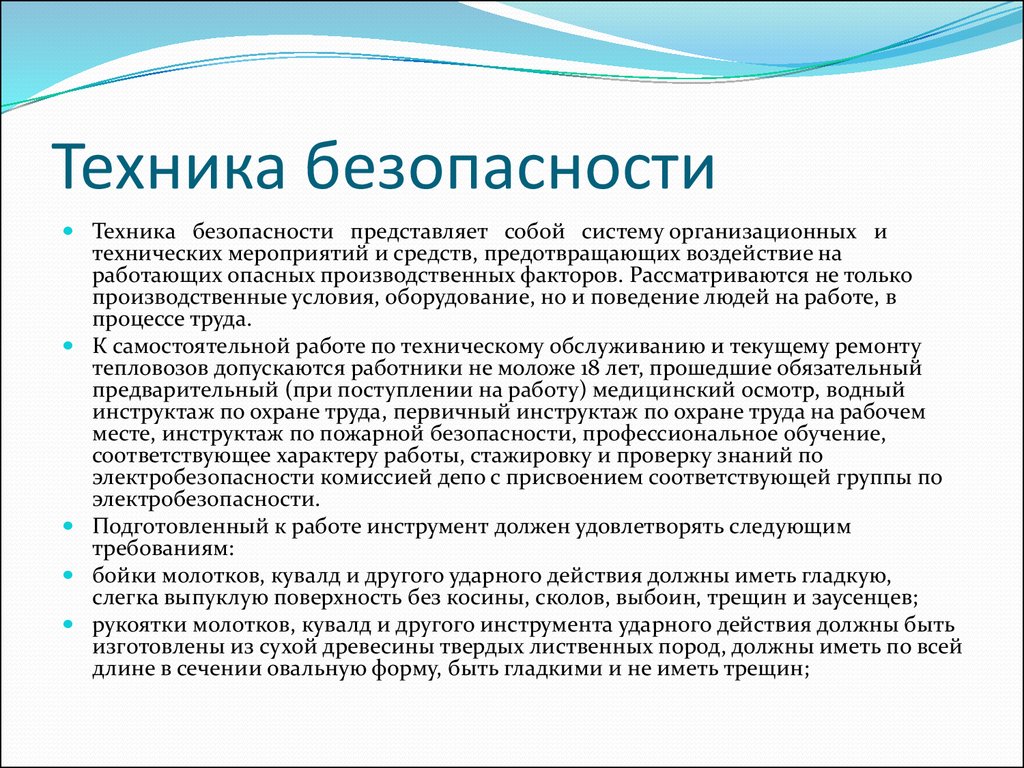 Технические доклады. Безопасность представляет собой способность. Безопасность представляет собой.