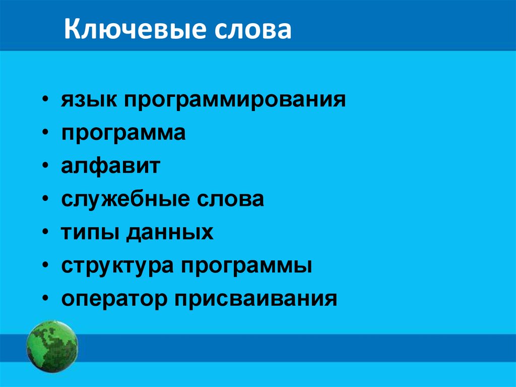 Основные языки программирования