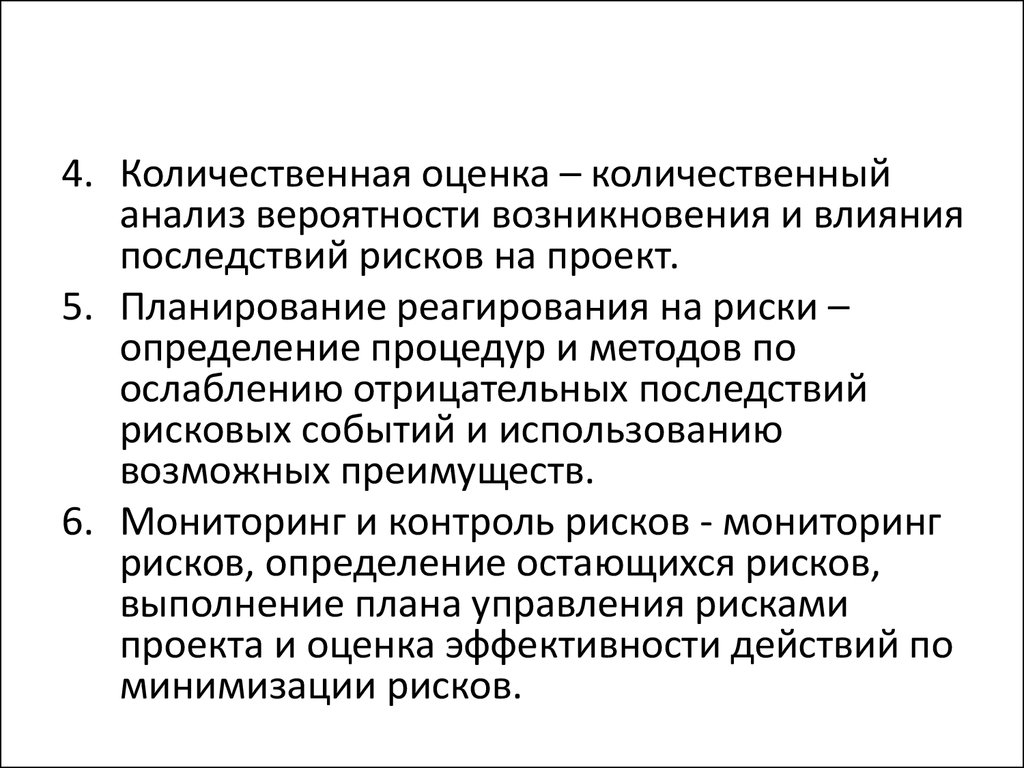 Вероятностный анализ. Качественный и количественный анализ рисков. Матрица компромиссов проекта. Априорный анализ опасностей выполняется:.