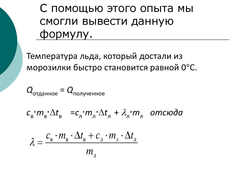 Определение удельной теплоты плавления льда