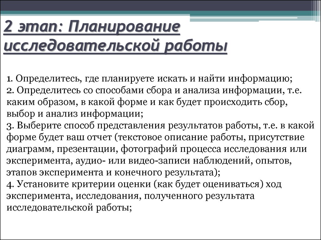 План исследовательской работы студента