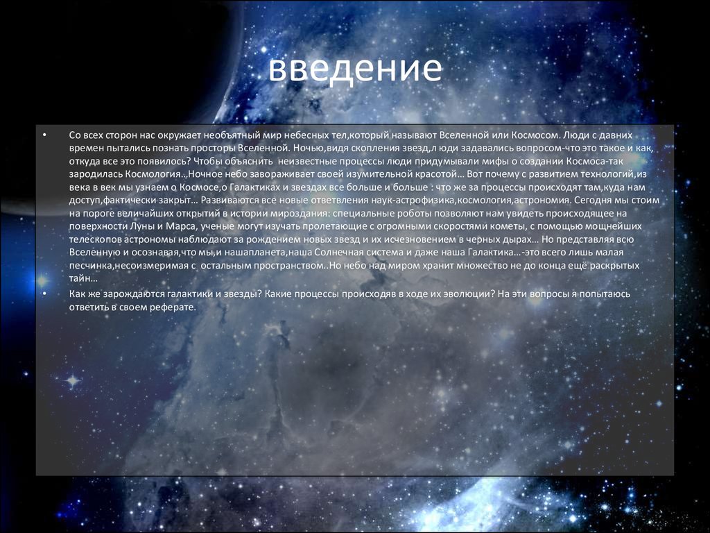 Откуда звезды. Галактики происхождение Вселенной. Галактики вывод. Происхождение нашей Галактики. Галактики и Вселенная происхождение.