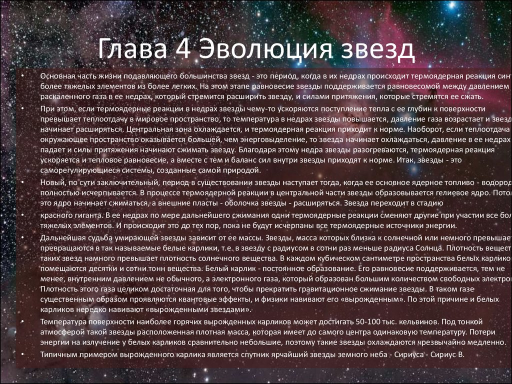 Эволюция звезд презентация 11 класс физика