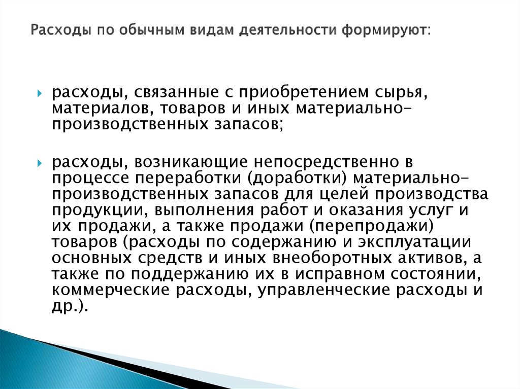 Расходы деятельности. Расходы по обычным видам деятельности. Расходы по обычным видам деятельности формируют. Виды расходов по обычным видам деятельности. К расходам по обычным видам деятельности относят.