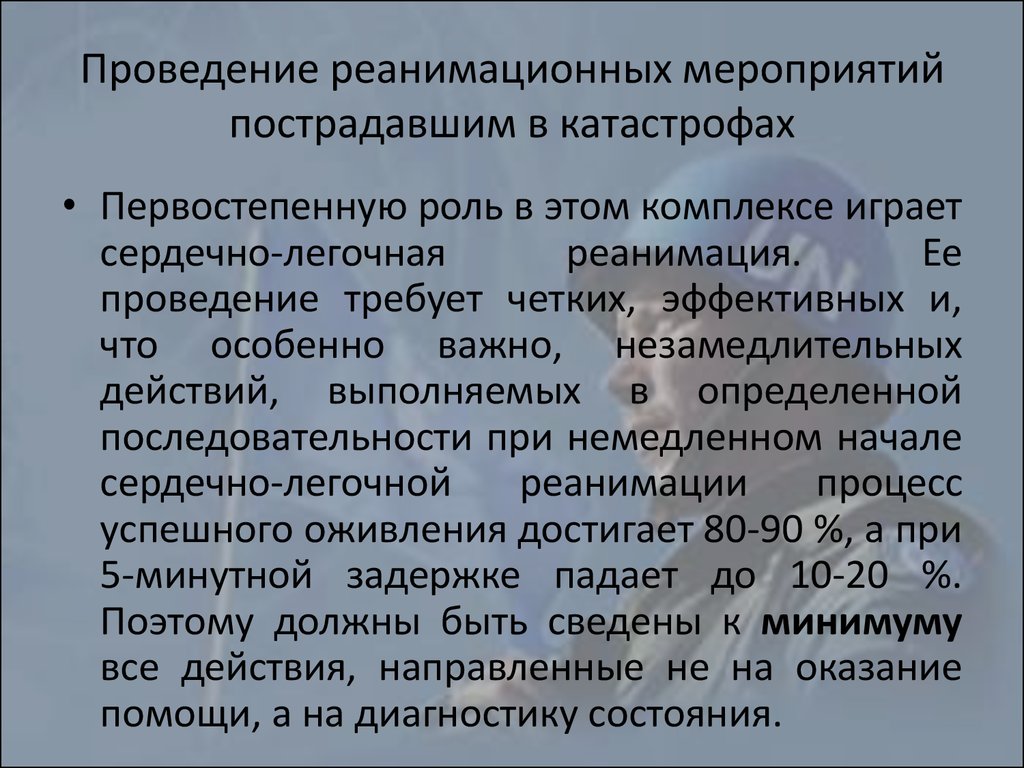 Проведение реанимационных мероприятий