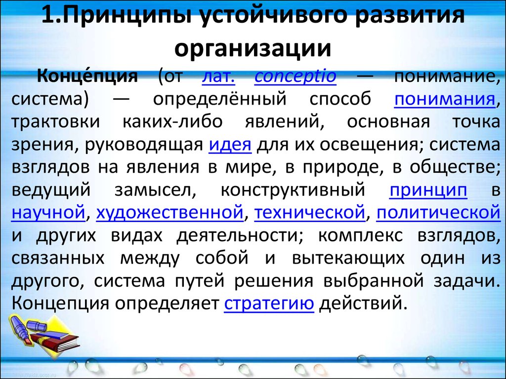 Устойчивое развитие в бизнес плане пример