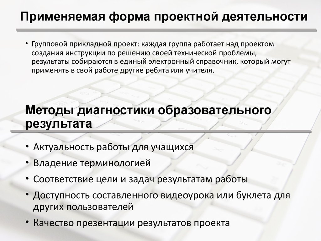 Аттестационная работа. Методическая разработка по выполнению проекта "Кухня моей