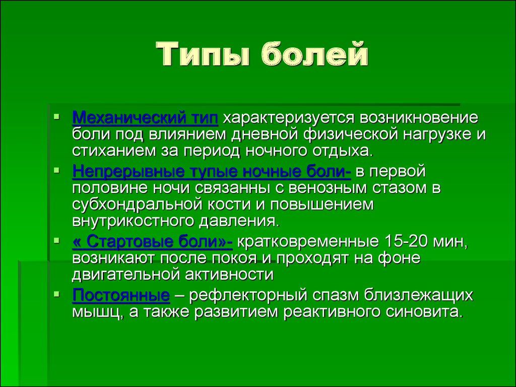 Боль патофизиология презентация