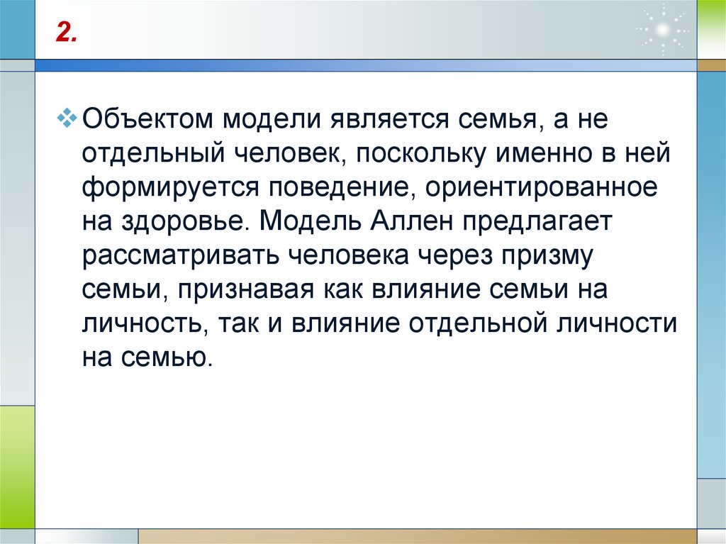 Поскольку человек. Модель Аллен в сестринском деле. Модель Аллен презентация. М Аллен модель сестринского дела. Модель сестринского дела ориентированная на семью.