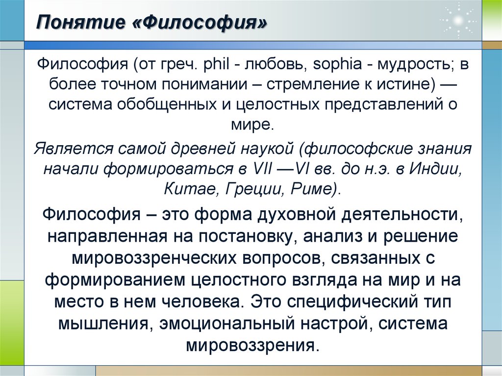 Термины философии. Понятие философии. Понятие это в философии определение. Понятие философии кратко. Определения в философии термины.