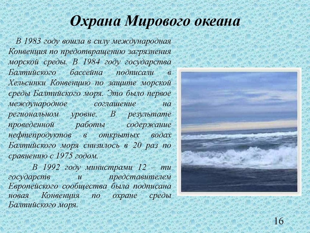 Загрязнение океана презентация 11 класс