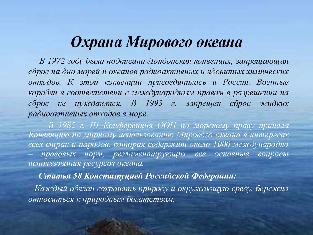 Загрязнение мирового океана презентация по экологии