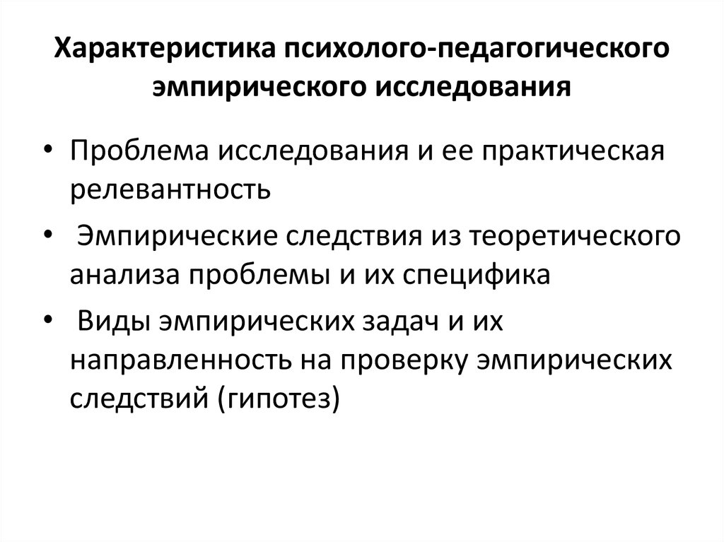 Методы психолого педагогического исследования