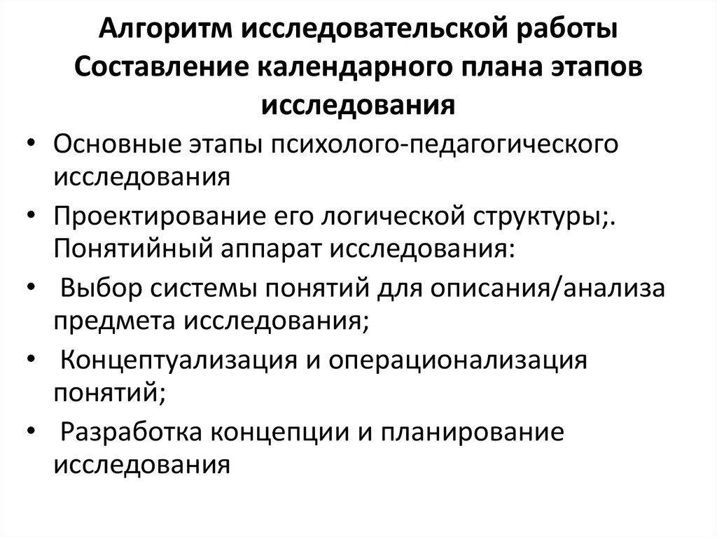 План алгоритм исследовательской работы