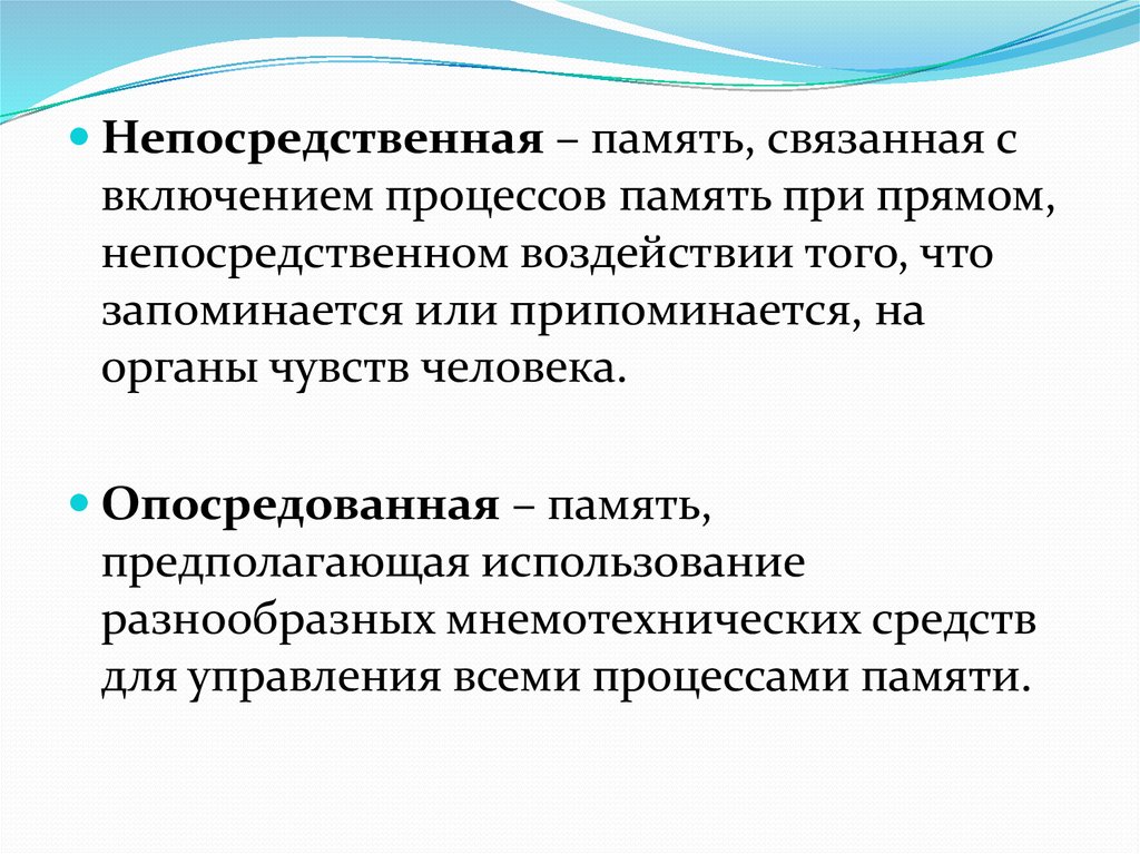 Непосредственная память это в психологии. Непосредственная и опосредованная память. Неопосредованная память.