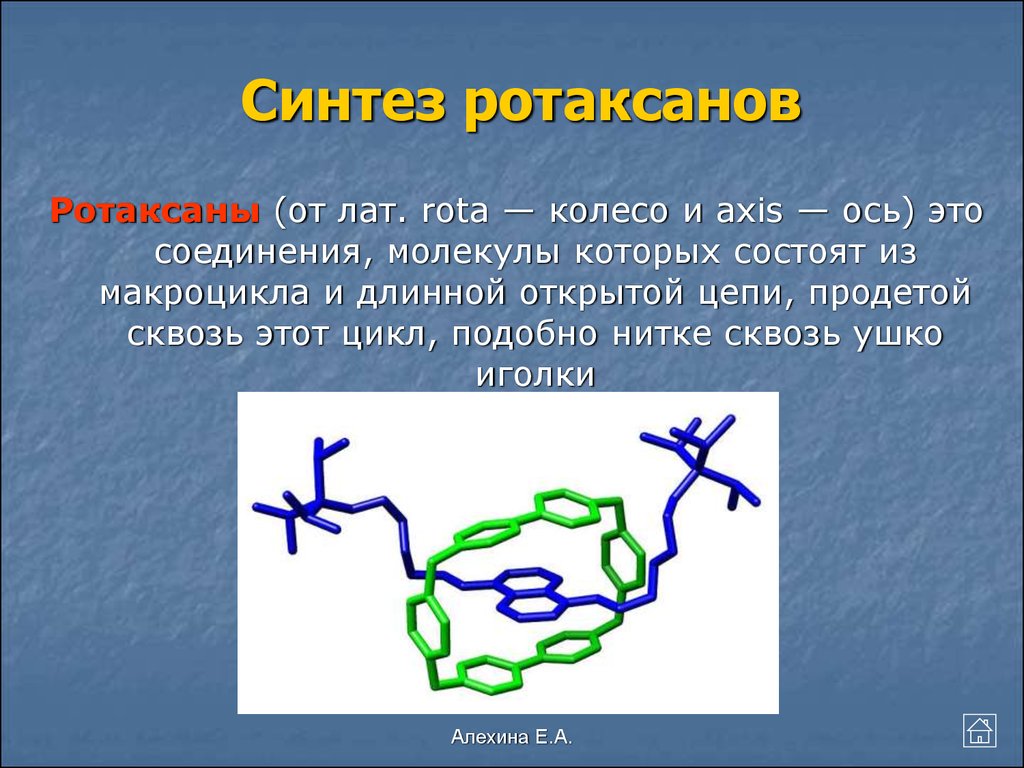 Молекулы высокомолекулярных соединений