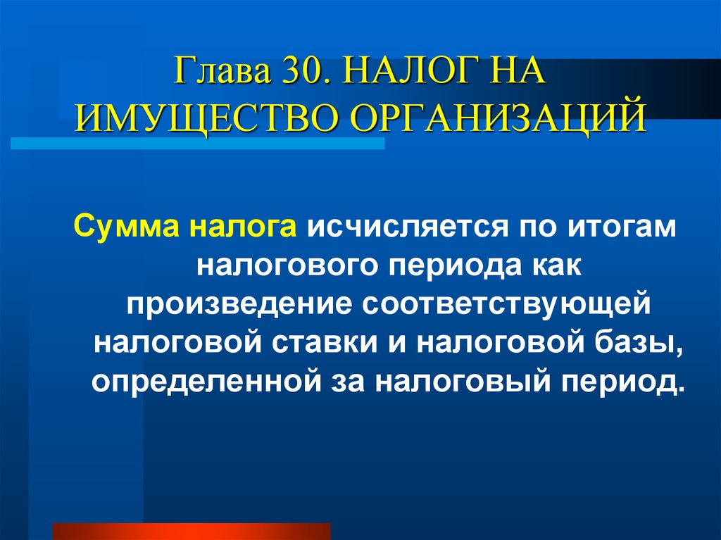 Презентация налоги в турции