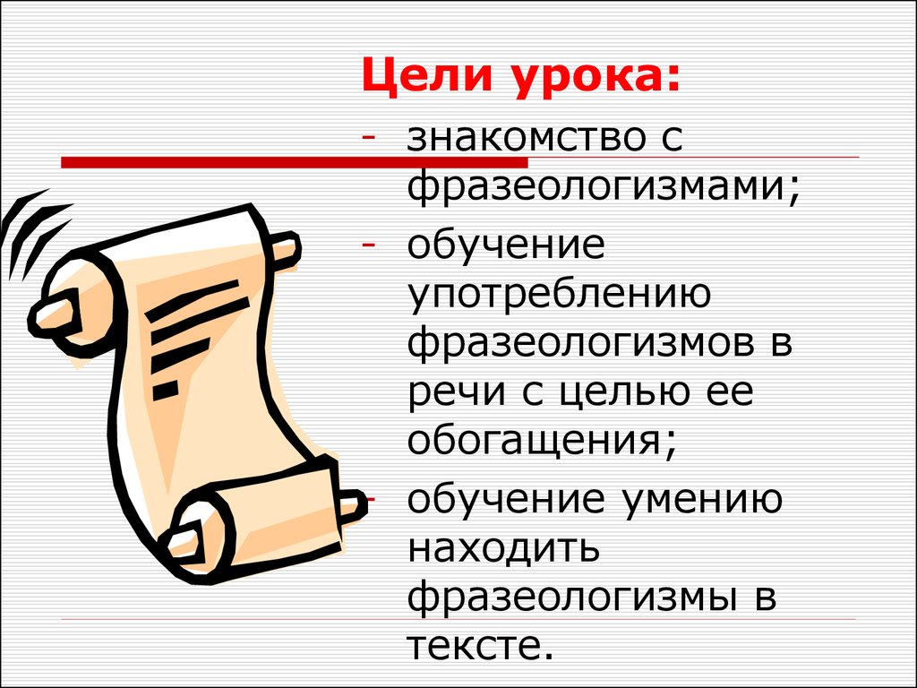 Справочник по фразеологии