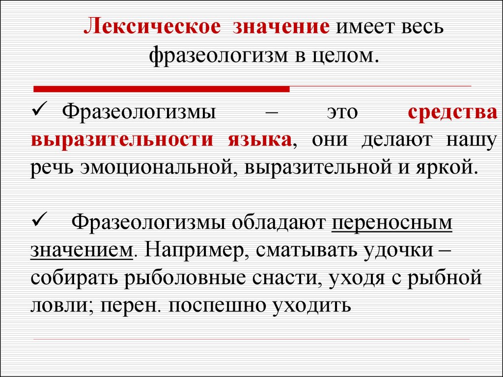 Устойчивое неделимое сочетание слов которое можно заменить синонимом одним словом