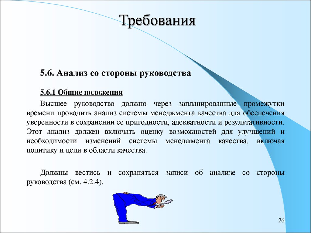 Система качества положение. Анализ функционирования СМК со стороны руководства пример отчета. Анализ со стороны руководства. Анализ СМК со стороны руководства. Анализ со стороны высшего руководства.