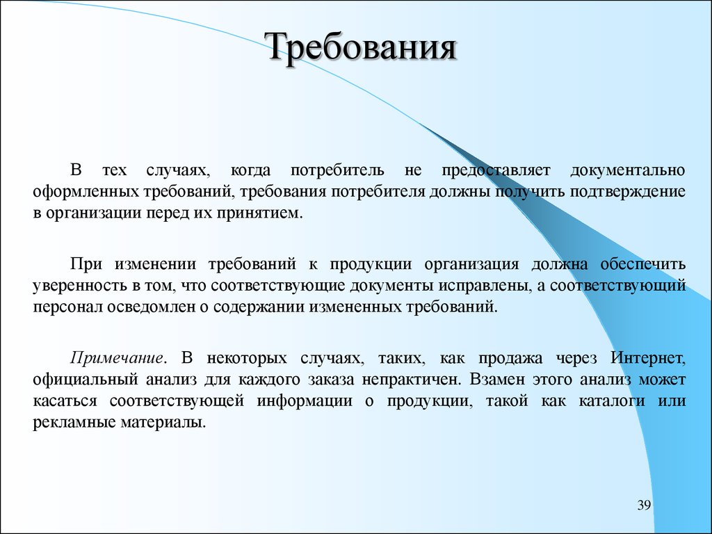 Требования потребителя. Требование или требования. Требования потребителей к продукции. Документальное оформление требований к качеству.