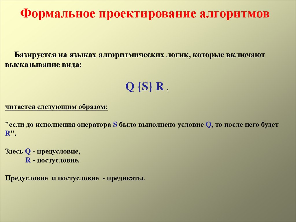 Содержание проектирования. Алгоритм проектирования системы защиты информации. Формальные алгоритмические языки.