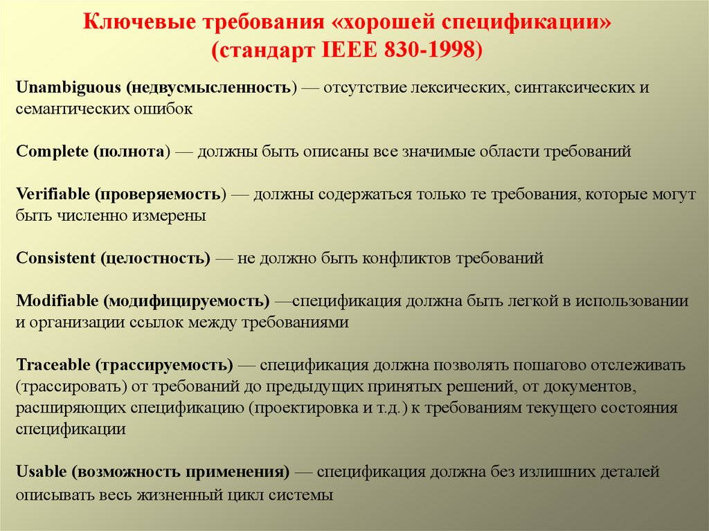 Семантическая ошибка это. Ключевые требования. Семантические ошибки примеры. IEEE 830-1998.