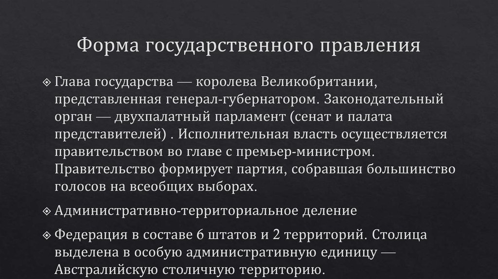 Форма государственного правления