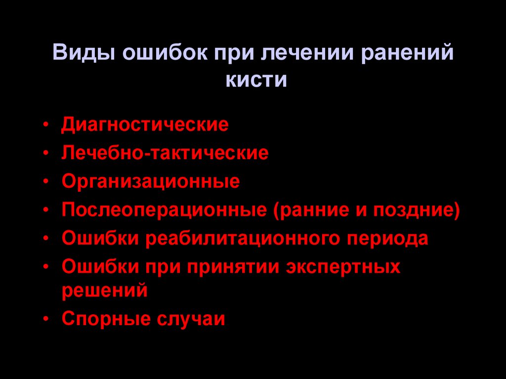 Лечение ранений. Актуальность лечения ранений.