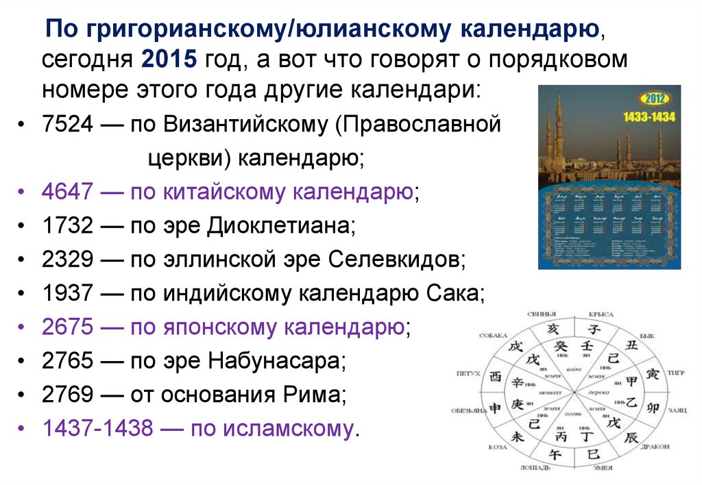 Какой календарь в россии григорианский