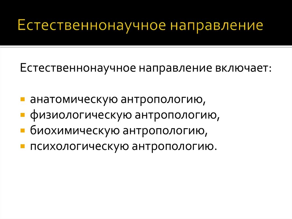 Антропология термины