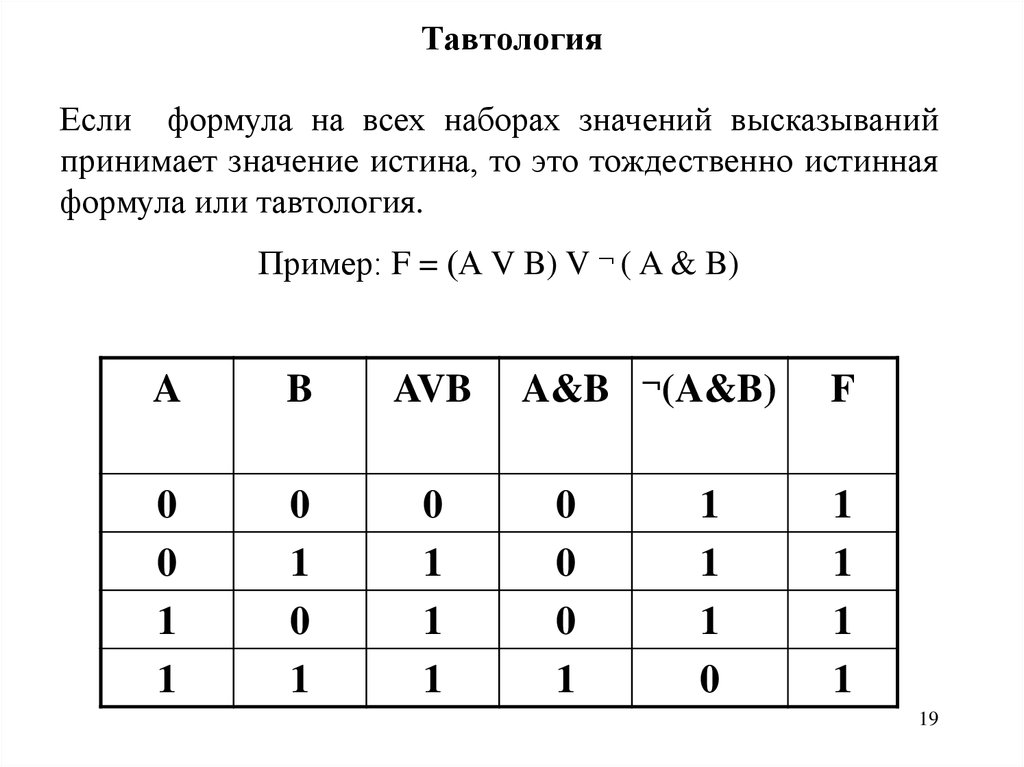 Тавтология. Тавтология в математической логике. Тавтология примеры. Тождественно истинная формула. Тавтология в логике примеры.