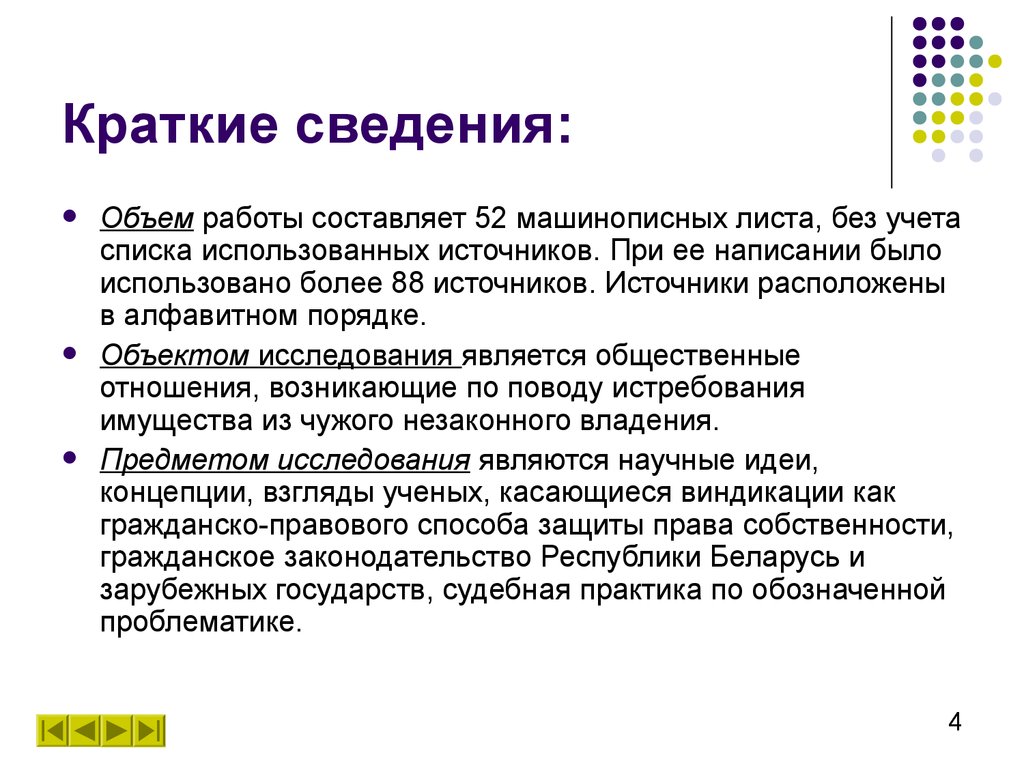 Схема расчетов при возврате имущества из незаконного владения