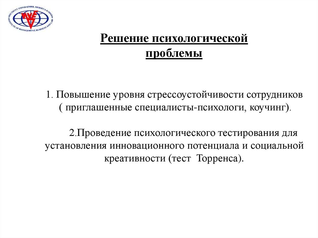 Решение психологических проблем. Способы решения психологических проблем. Алгоритм решения психологической проблемы. Пути решения психологических проблем.