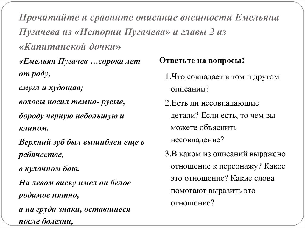 План сочинения пугачев в капитанской дочке. Описание внешности пугачёва Емельяна. Описание внешности пугачёва. Сравнительная характеристика пугачёва. Описание внешности Пугачева в капитанской дочке.